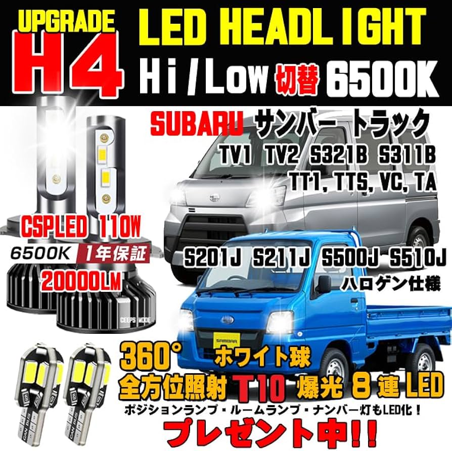 Amazon | スバル サンバー LEDヘッドライト T10 8連爆光ホワイト