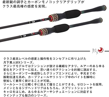 Amazon | ダイワ(DAIWA) アジングロッド 月下美人 MX AJING