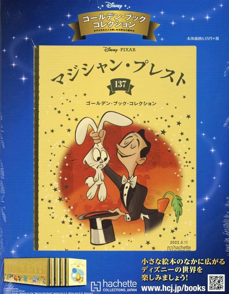 ディズニー ゴールデンブックコレクション 1～265巻 ディズニー