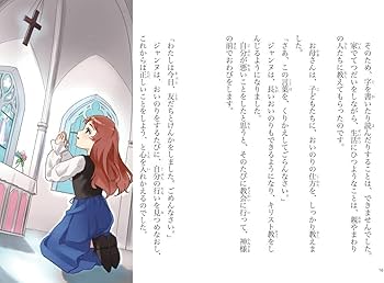 Amazon.co.jp: ジャンヌ・ダルク (やさしく読めるビジュアル伝記 19
