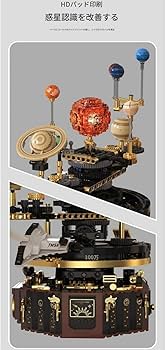 Amazon.co.jp: 電動太陽系 惑星地球儀 科学教育ビルディングブロック