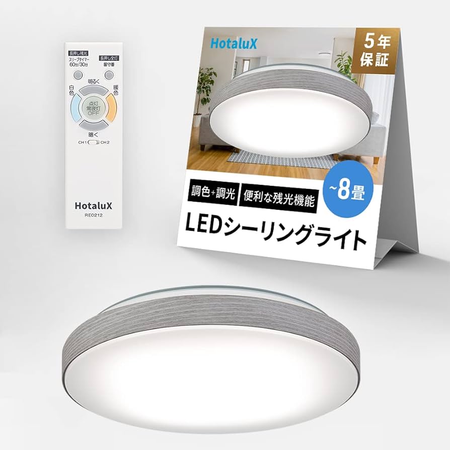 Amazon | HotaluX(ホタルクス) LEDシーリングライト HLDC08334SG 適用