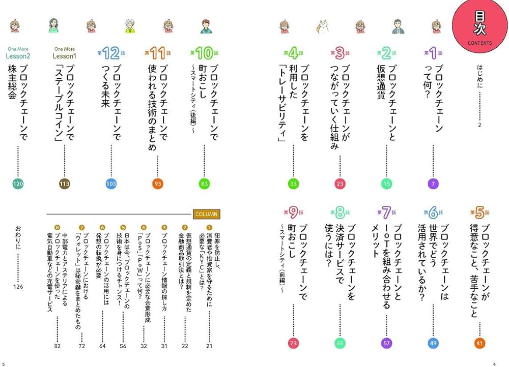 マンガでわかるブロックチェーンのトリセツ | 森 一弥, 佐倉 イサミ