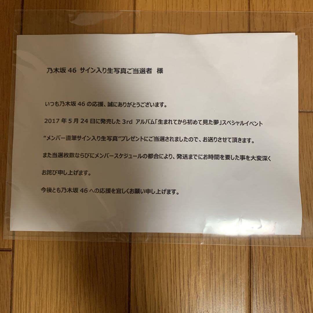 Amazon.co.jp: 乃木坂46 直筆生写真 鈴木絢音 生まれてから初めて見た