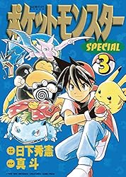 Amazon.co.jp: ポケットモンスタースペシャル（49） (てんとう虫