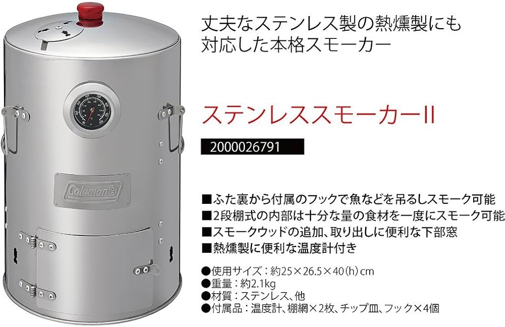 Amazon | Coleman(コールマン) スモーカー ステンレススモーカー2