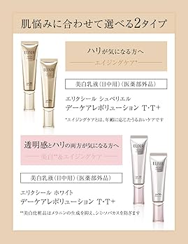 Amazon.co.jp: エリクシール(ELIXIR) エリクシール シュペリエル デー