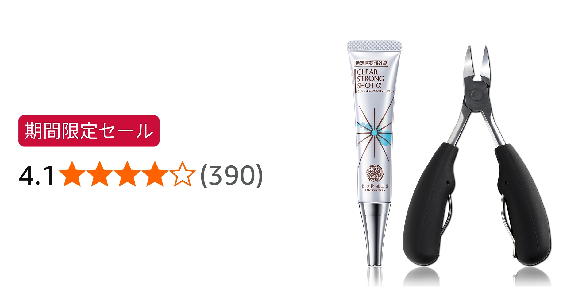 Amazon.co.jp: 【ニッパーセット】[指定医薬部外品] 爪 際まで浸透