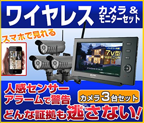 Amazon.co.jp: ELPA ワイヤレス防犯カメラ3台＆モニター【オリジナル
