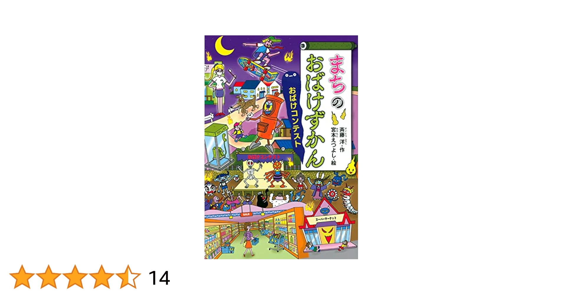まちのおばけずかん 29冊セット 【公式通販】