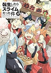 Amazon.co.jp: 転生したらスライムだった件 8.5 公式設定資料集 (GC