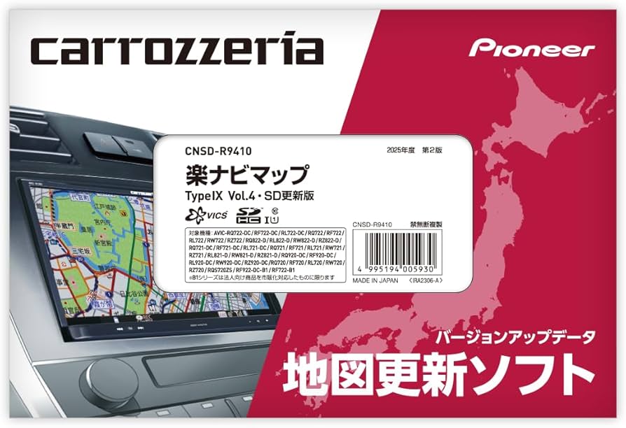 Amazon | カロッツェリア(パイオニア) カーナビ 地図更新ソフト2025 楽