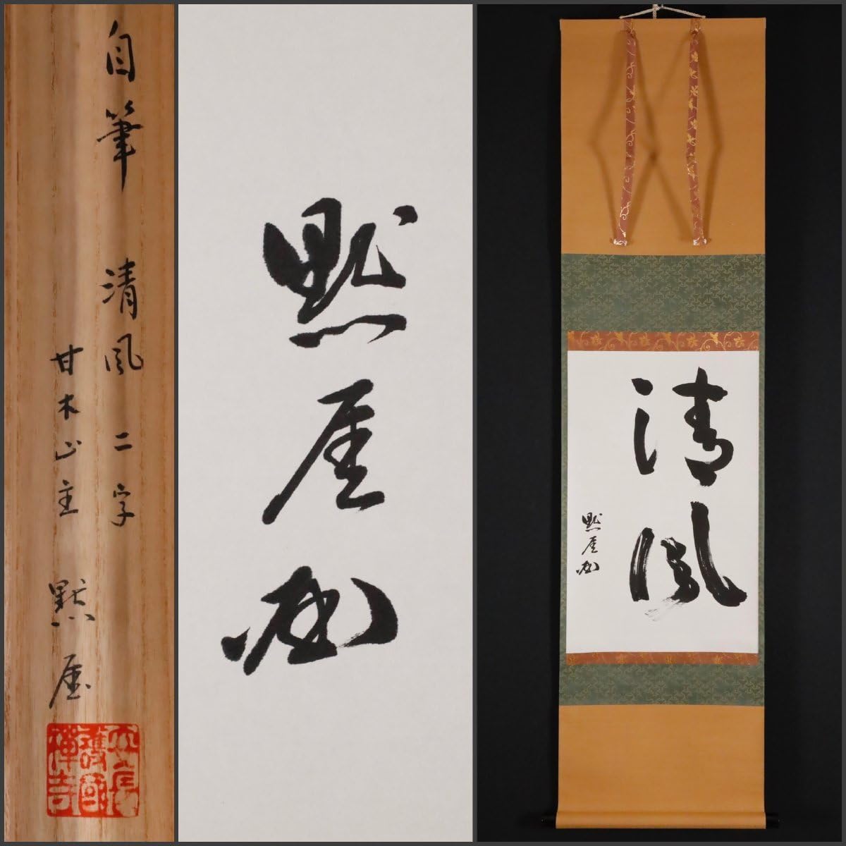 三峯神社 狼 掛軸 古書 ニホンオオカミ 修験道 山伏 信仰 - メルカリ