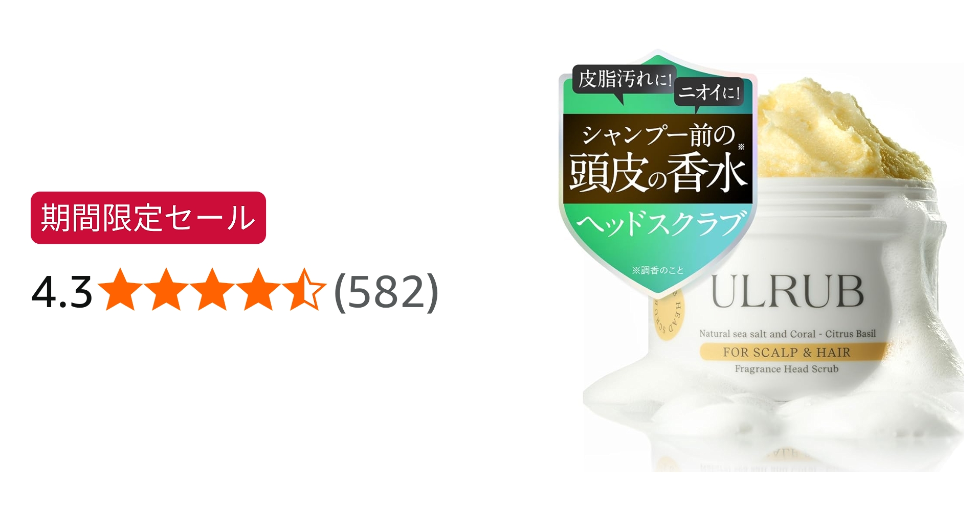 Amazon.co.jp: ULRUB ウルラブ ヘッドスクラブ 200g 【スパ体験
