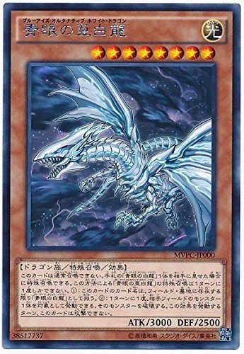 Amazon.co.jp: 遊戯王OCG 青眼の亜白龍 KC仕様レア MVPC-JP000-KC+R