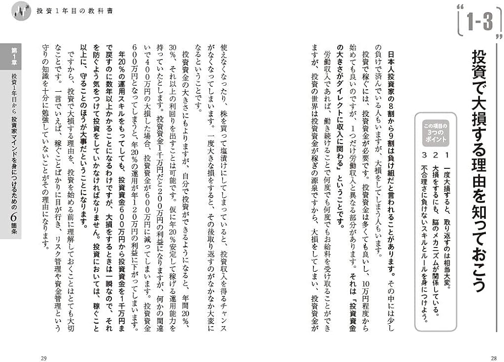 12万人が学んだ 投資1年目の教科書 | 高橋 慶行 |本 | 通販 | Amazon