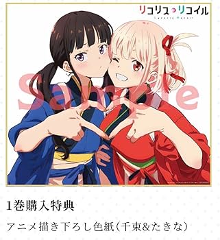 Amazon.co.jp: （非売品特典6点セット）リコリス・リコイルblu-ray