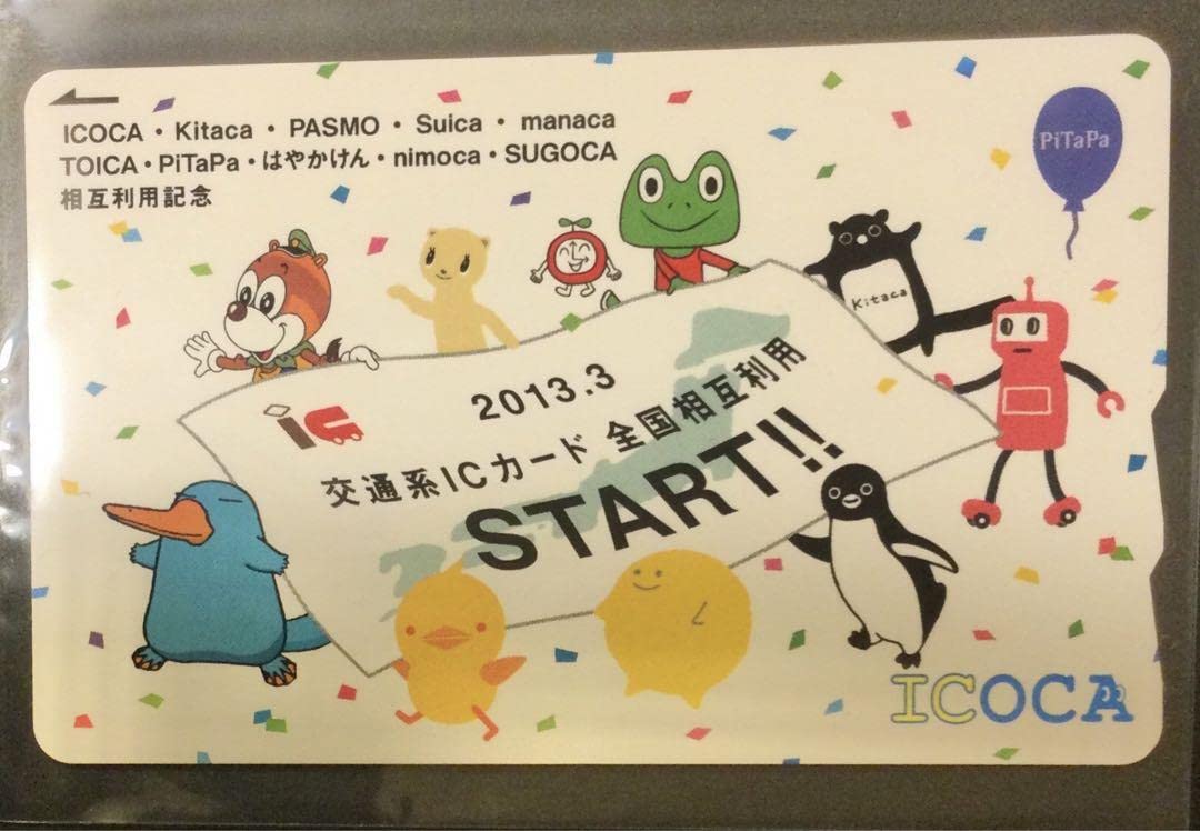 SUGOCAデビューカード&相互利用記念カード2枚セット※10年前購入・失効