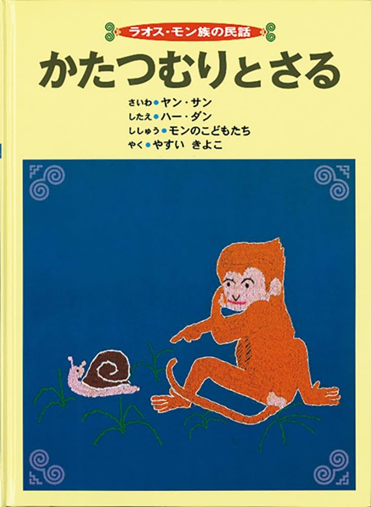 こどものとも世界昔ばなしの旅セット（15冊） アジア・南米・アフリカ
