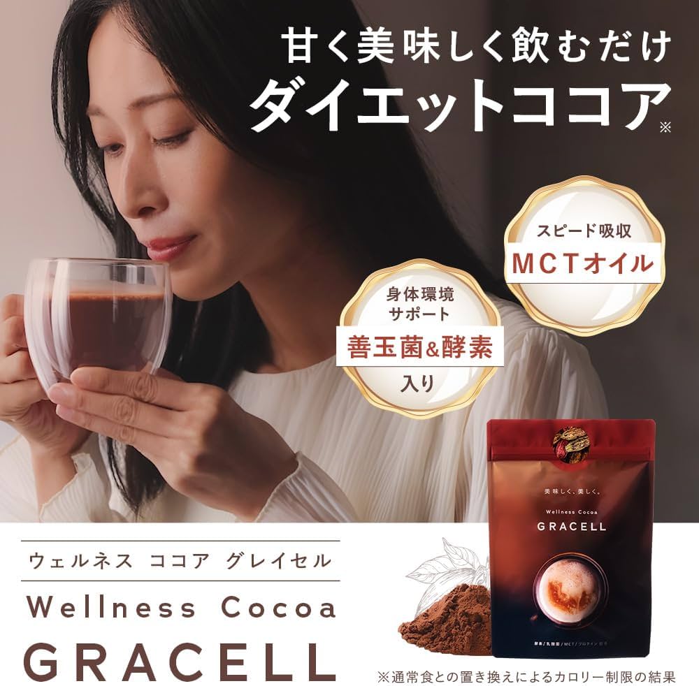 本日(8/21)限定価格‼️】GRACELL ウェルネスココア 100g×4袋 GRACELL