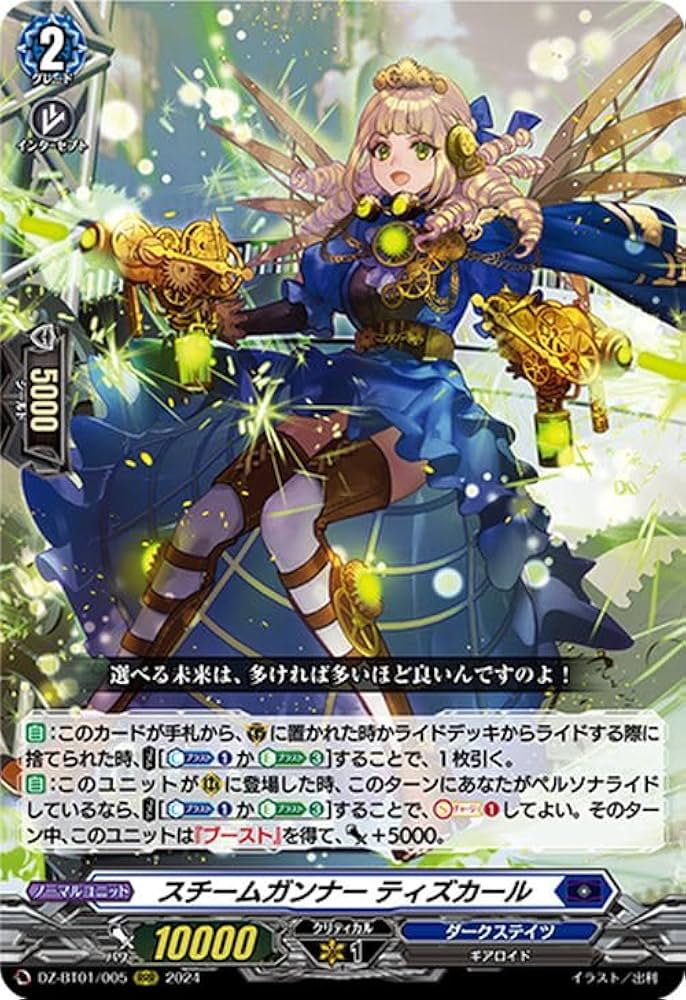Amazon.co.jp: ヴァンガード 運命大戦 スチームガンナー ティズカール