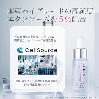 Amazon.co.jp: 【公式】GENiS (ジェニス) アンサーセラム エクソソーム