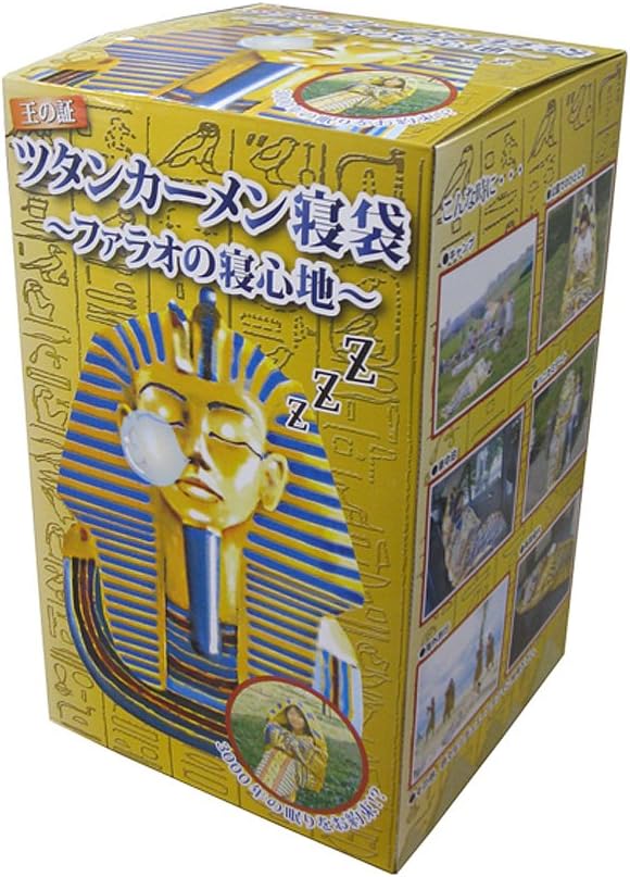 激レア】ジョーク寝袋「ツタンカーメン寝袋～ファラオの寝心地～」【再