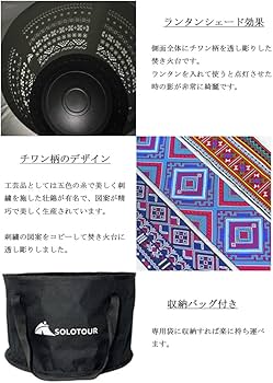 Amazon | Solotour（ ソロツアー） 焚き火台 直径35cm チワン柄 五徳