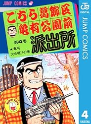 Amazon.co.jp: こちら葛飾区亀有公園前派出所 99 (ジャンプコミックス