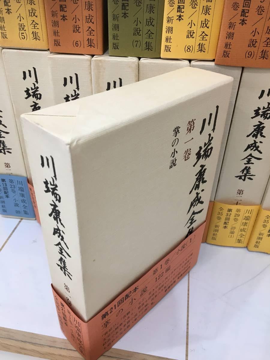 Amazon.co.jp: 『川端康成全集 』全35巻＋補巻2冊 計37冊セット (初版