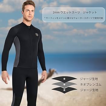 Amazon | ウエットスーツ タッパー メンズ ウエットジャケット 2mm