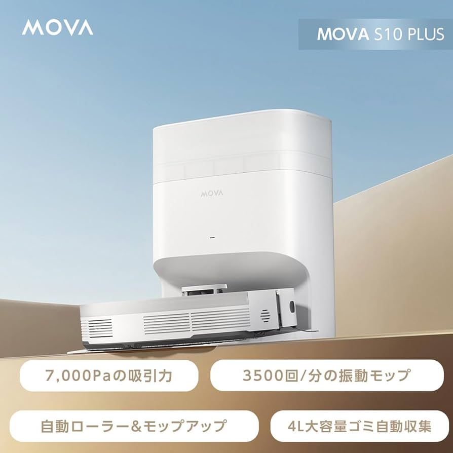 Amazon | MOVA S10 PLUS ロボット掃除機 水拭き両用 強力吸引 7000PA