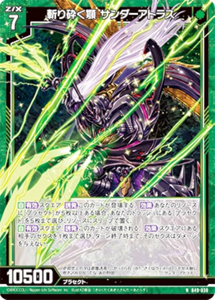 Amazon.co.jp: Zex Z/X B49-030 Slash Shatter Jaw Thunder Atlas (N