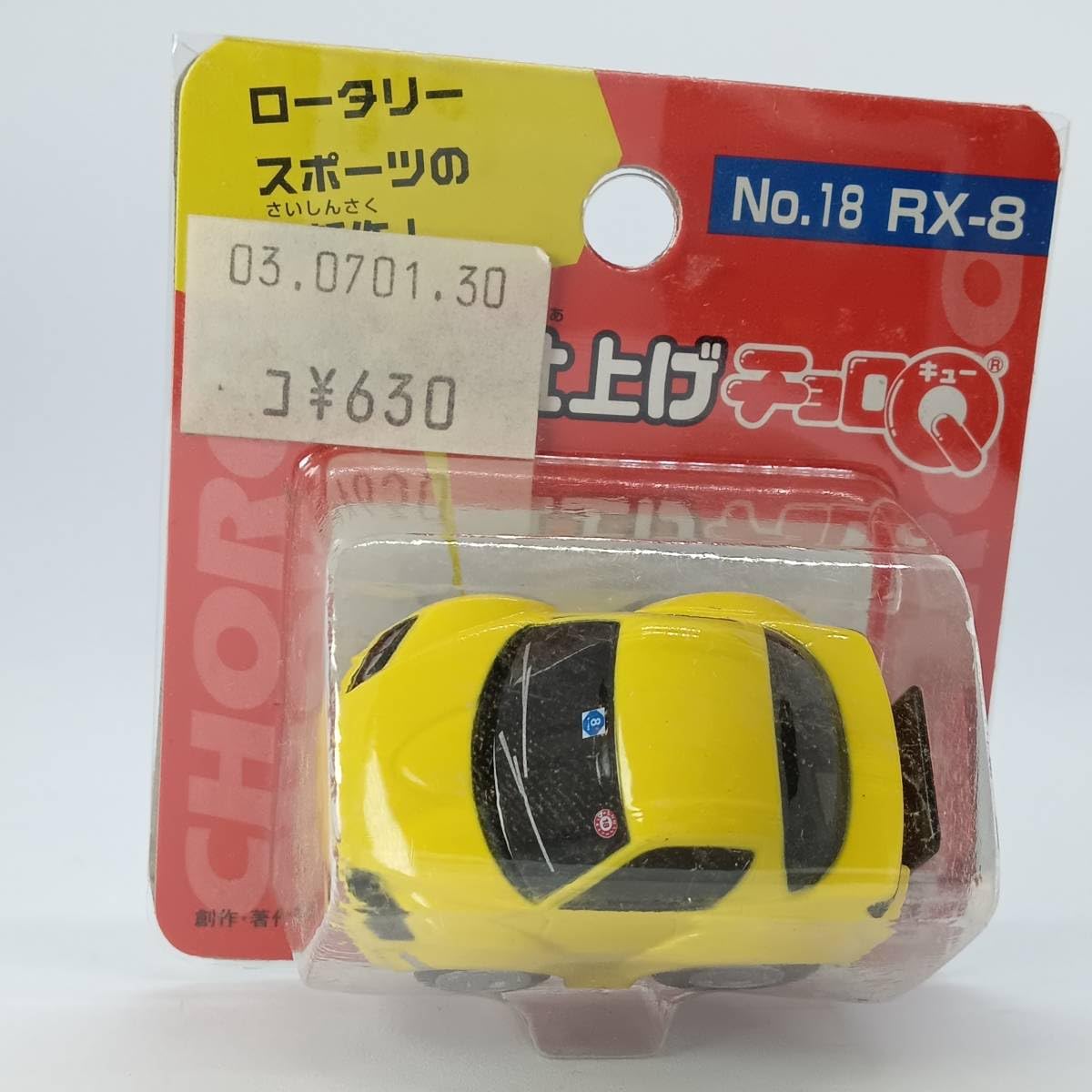 Amazon.co.jp: チョロQ こだわり仕上げ No18 RX-8 Q04177 : おもちゃ