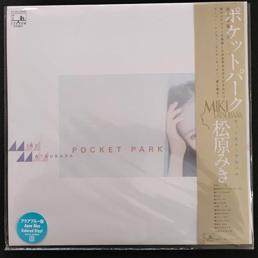 Amazon.co.jp: LPレコード松原みき1stアルバム限定アクアブルー盤