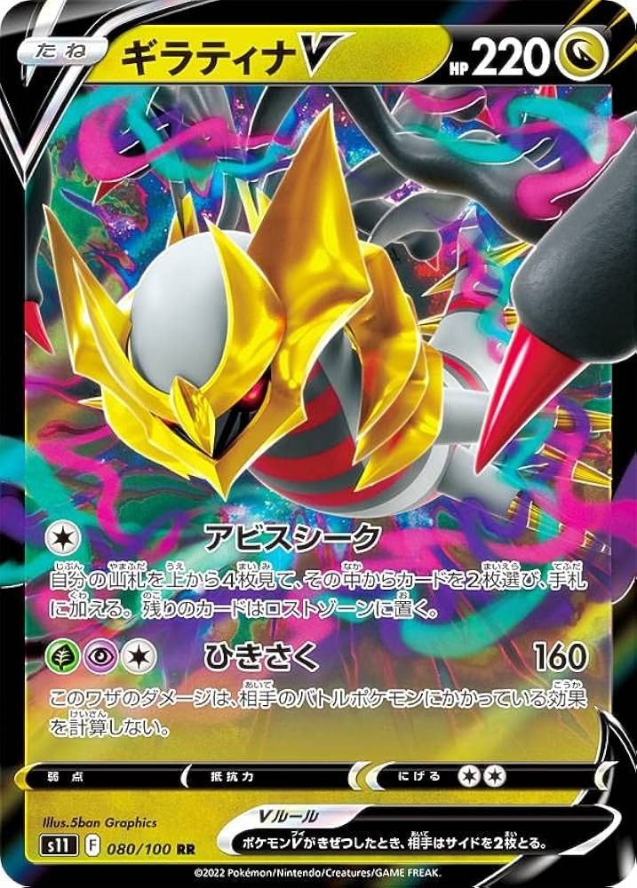 Amazon.co.jp: ポケモンカードゲーム S11 080/100 ギラティナV 竜 (RR