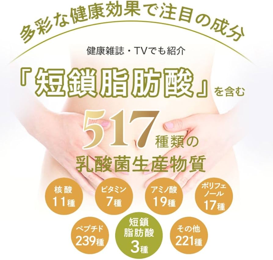 Amazon | タンサの力 517 短鎖脂肪酸 乳酸菌生産物質 腸活サプリ