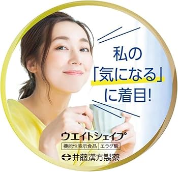 Amazon | 井藤漢方製薬 ダイエットサプリメント【ウエイトシェイプ 15