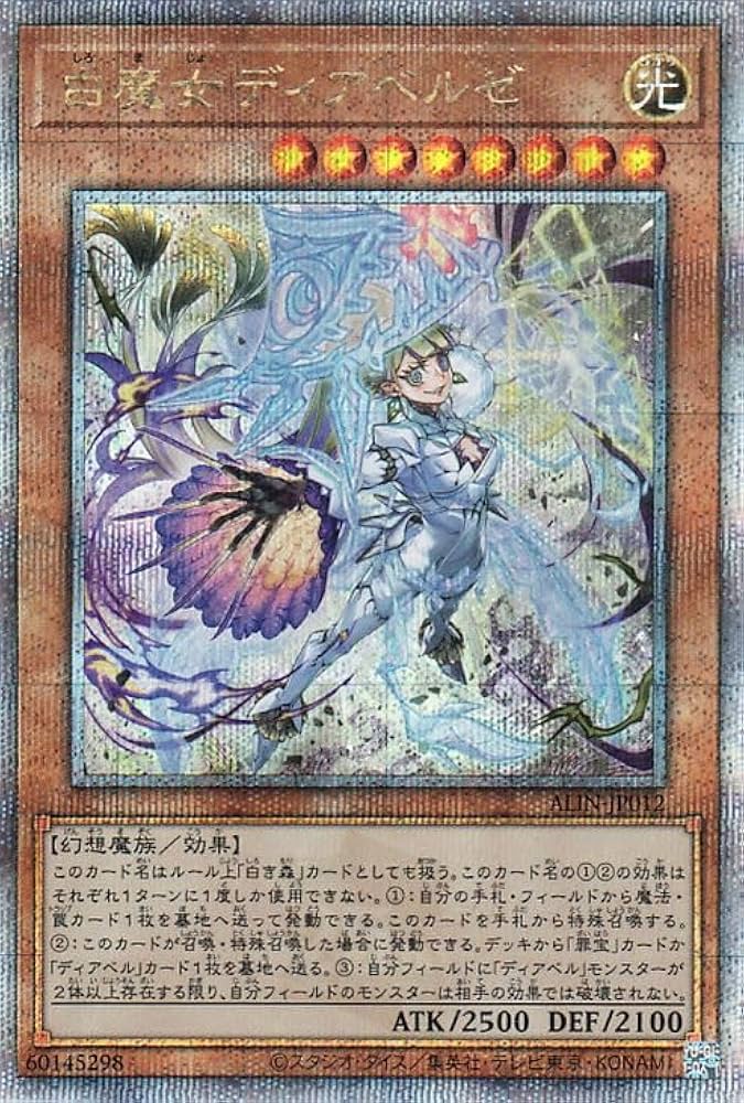 Amazon.co.jp: 遊戯王カード 白魔女ディアベルゼ白魔女ディアベルゼ