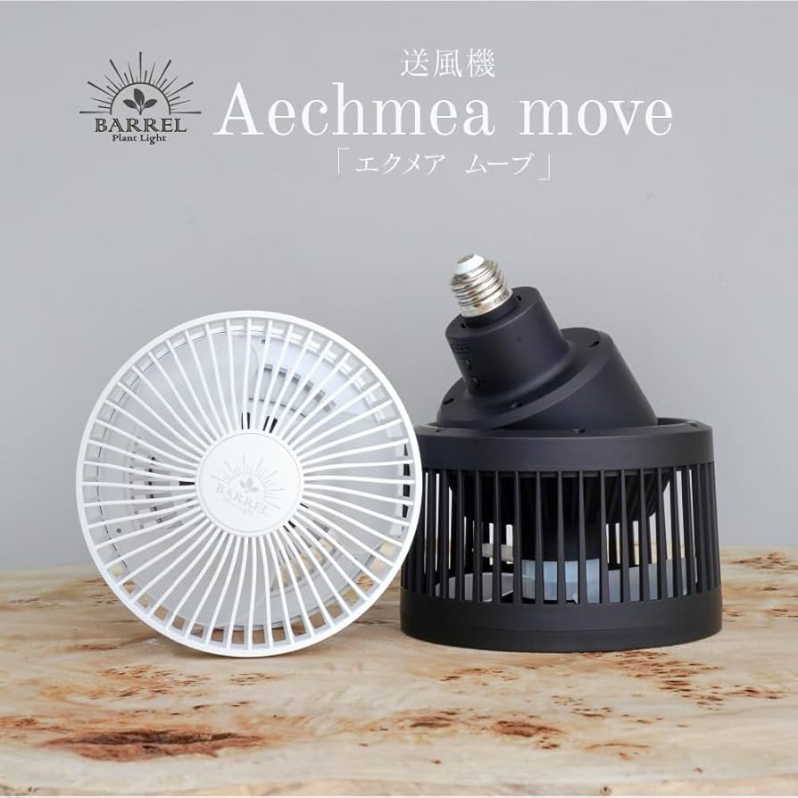 Amazon | 【BARREL公式】首振りファン Aechmea move（エクメアムーブ
