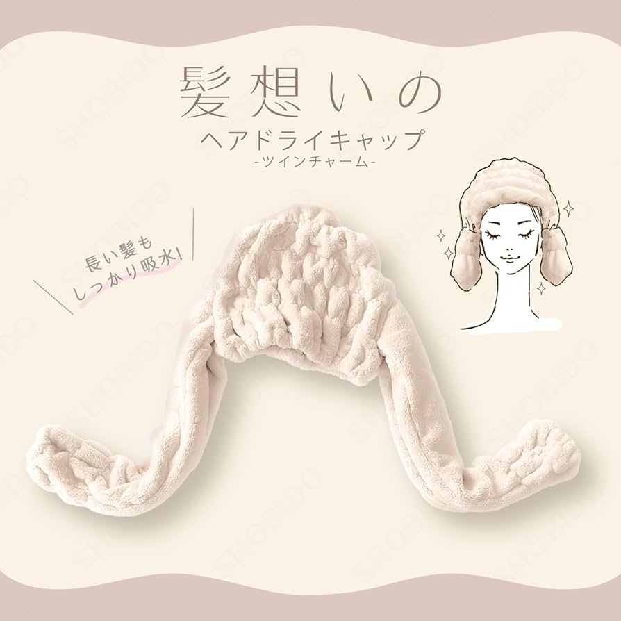 Amazon.co.jp: shobido 粧美堂 髪想いのヘアドライキャップ ツイン