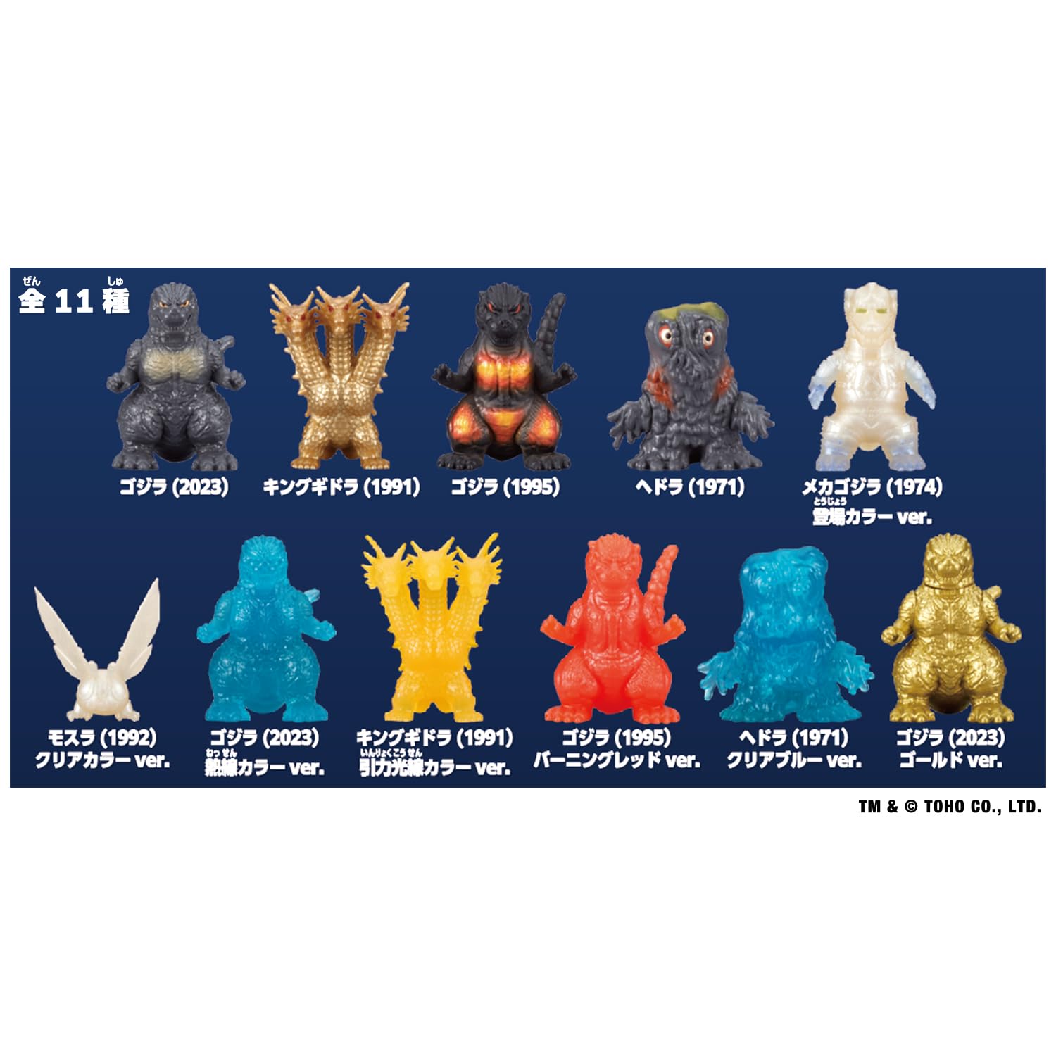 ミニゴジラコレクション2 （BOX12個入り） Amazon.co.jp: [バンダイ