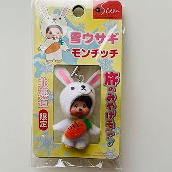 Amazon.co.jp: モンチッチ もんちっち 変わるモン ご当地 ストラップ 9