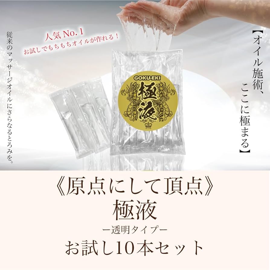 Amazon.co.jp: お試し ♪ 極液 (GOKUEKI) スティック ー 1袋 (10ml×10
