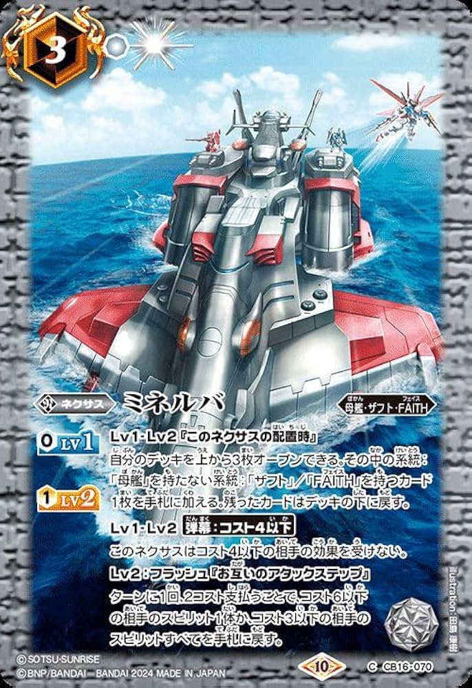 Amazon.co.jp: バトルスピリッツ ミネルバ（コモン） コラボブースター