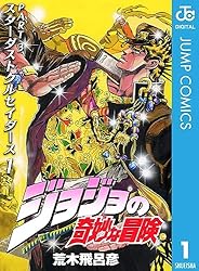 Amazon.co.jp: ジョジョの奇妙な冒険 第3部 スターダストクルセイダー