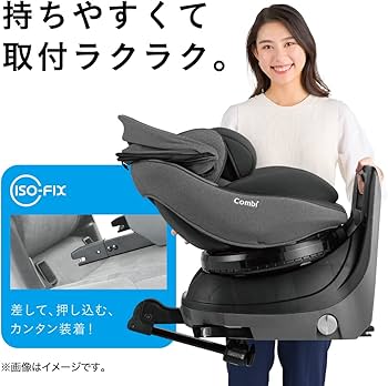 Amazon | COMBI コンビ ISOFIX固定 新生児対応 回転式