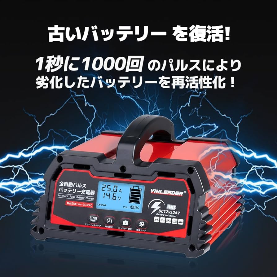 Amazon.co.jp: パルス充電器(正規品) Yinleader 自動パルスバッテリー