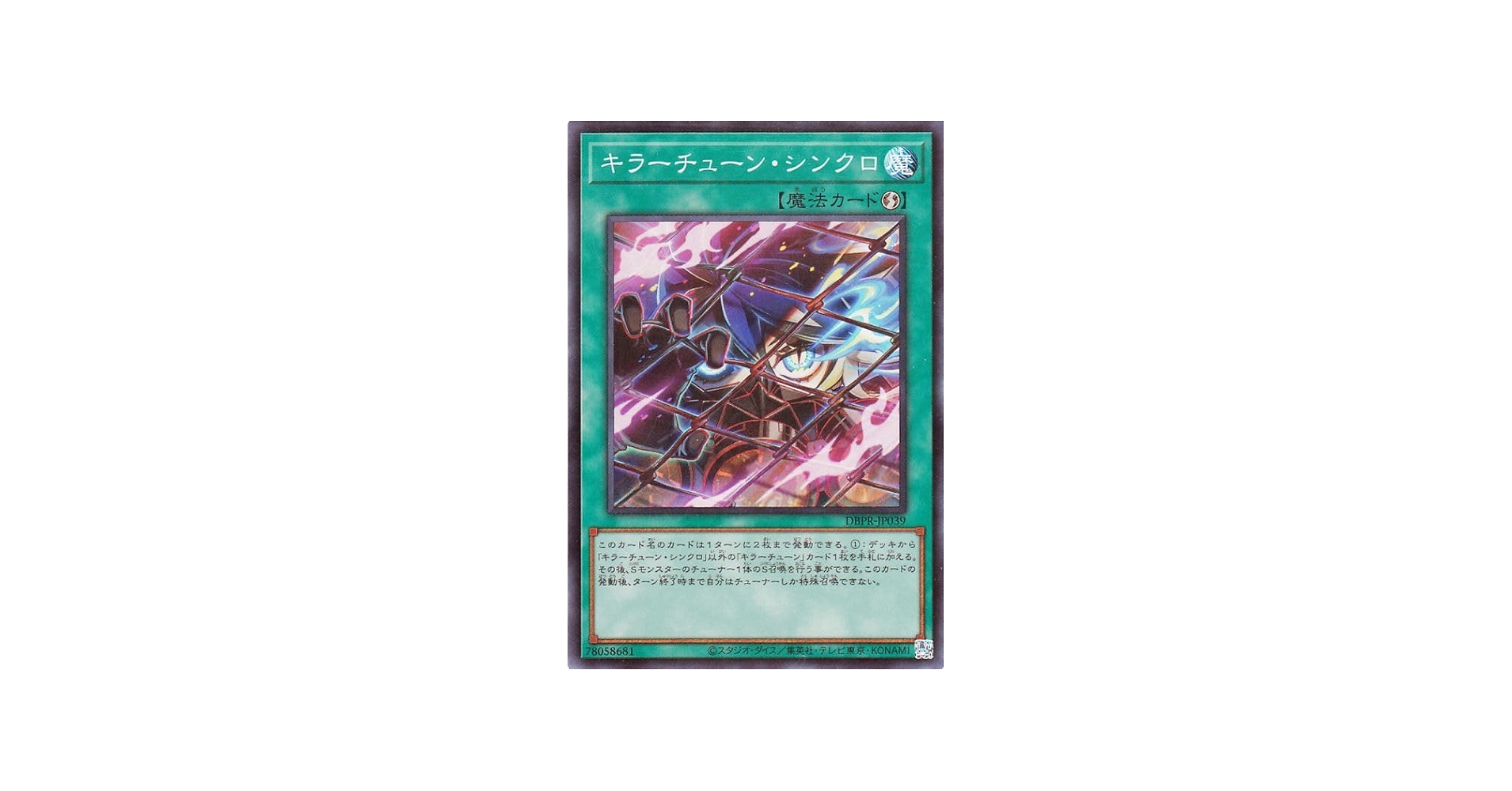 Amazon.co.jp: 遊戯王カード キラーチューン・シンクロ(スーパーレア
