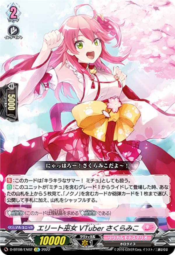 Amazon.co.jp: ヴァンガード D-BT08/EX02 エリート巫女VTuber さくら
